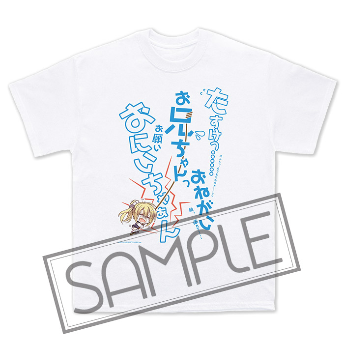 「在原七海」お願い、おにいちゃぁんTシャツ