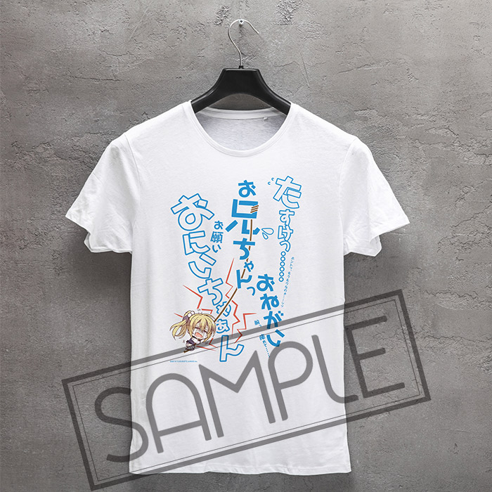 「在原七海」お願い、おにいちゃぁんTシャツ