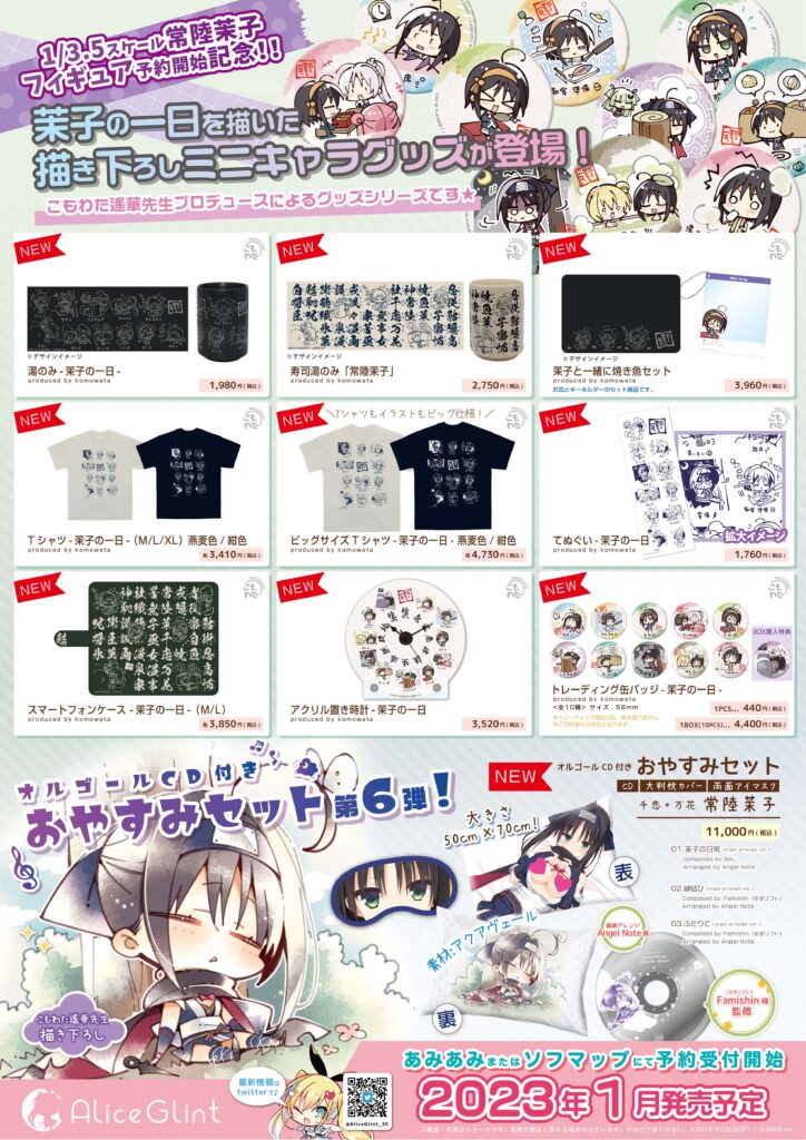 フィギュア／あみあみ＆ソフマップ限定グッズ】『千恋＊万花』より 