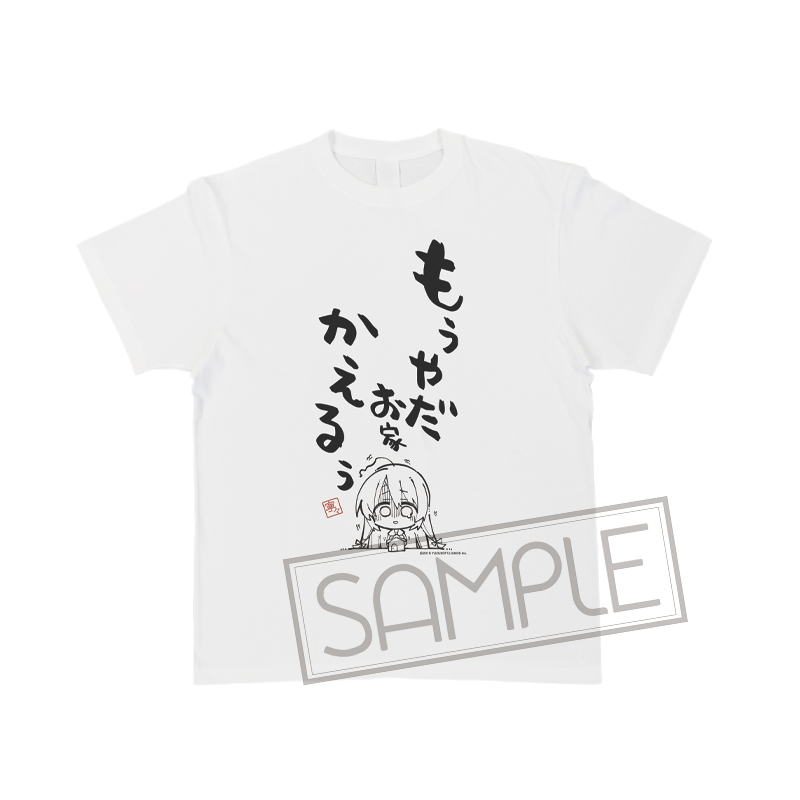 一部店舗限定】サノバウィッチ 「綾地寧々」お家かえるぅTシャツ  