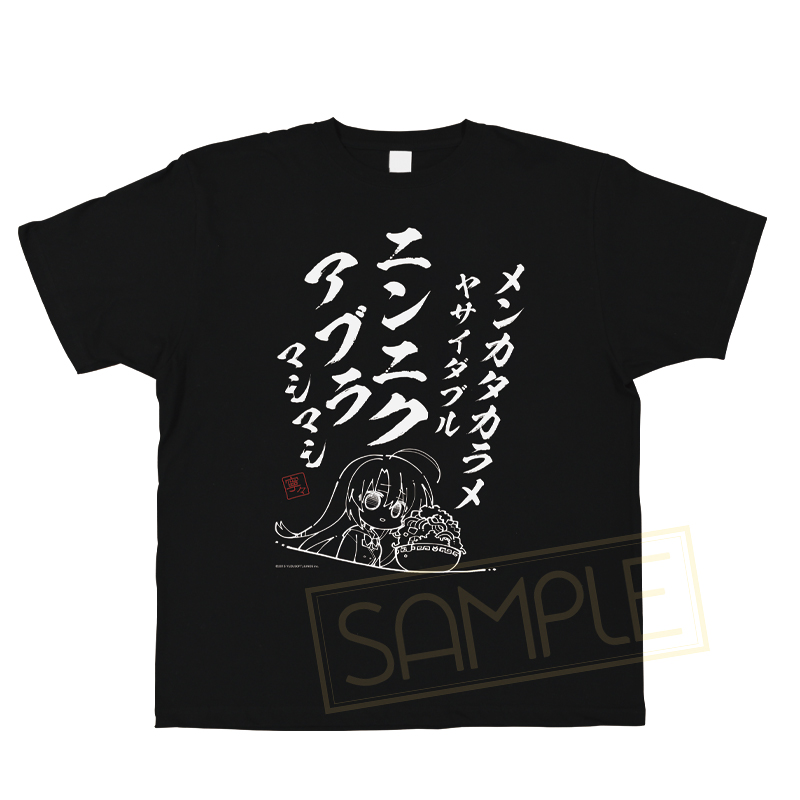 【一部店舗限定】サノバウィッチ</br>「綾地寧々」ラーメン呪文ビッグサイズTシャツ