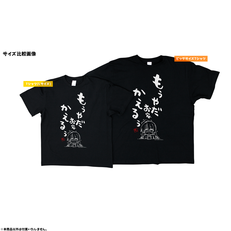 【一部店舗限定】サノバウィッチ</br>「綾地寧々」お家かえるぅビッグサイズTシャツ