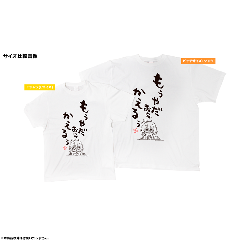 【一部店舗限定】サノバウィッチ</br>「綾地寧々」お家かえるぅビッグサイズTシャツ