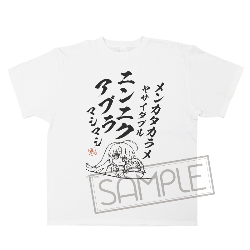 【一部店舗限定】サノバウィッチ</br>「綾地寧々」ラーメン呪文ビッグサイズTシャツ