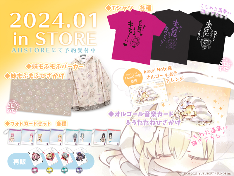 グッズ／ご予約はAliSTOREだけ！】ゆずソフト様『RIDDLE JOKER』より 