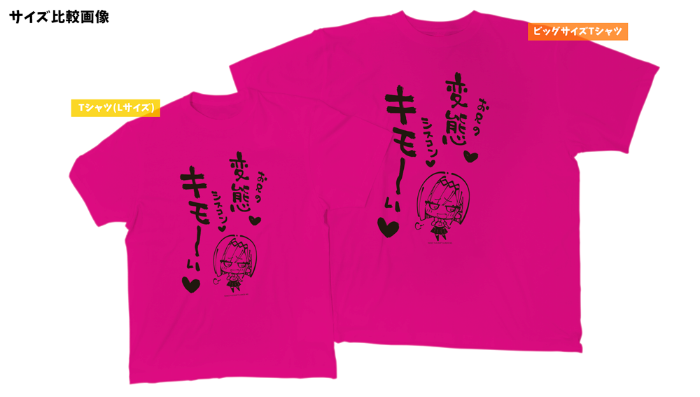 ゆずソフト「谷風天音」<br>お兄は変態ビッグサイズTシャツ produced by komowata