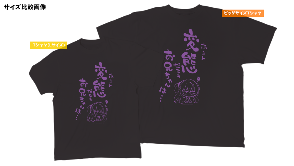 ゆずソフト「在原七海」<br>お兄ちゃんは変態ビッグサイズTシャツ produced by komowata