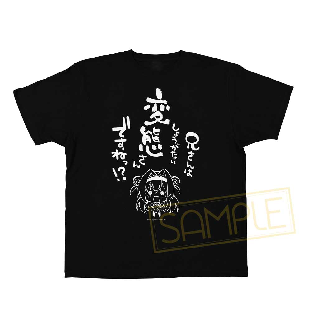 ゆずソフト「千歳佐奈」<br>兄さんは変態さんビッグサイズTシャツ produced by komowata